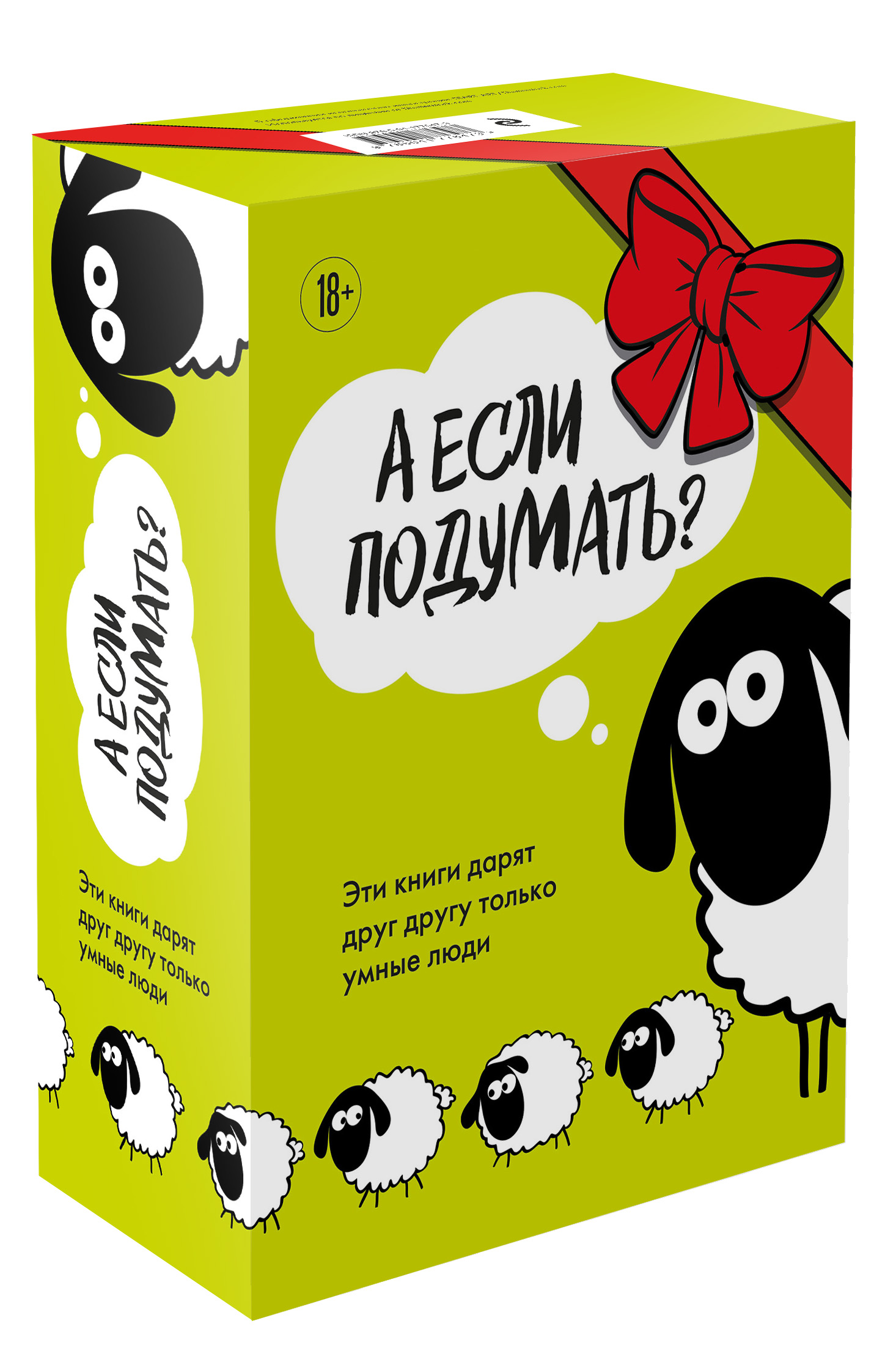 

А если подумать Эти книги дарят друг другу только умные люди