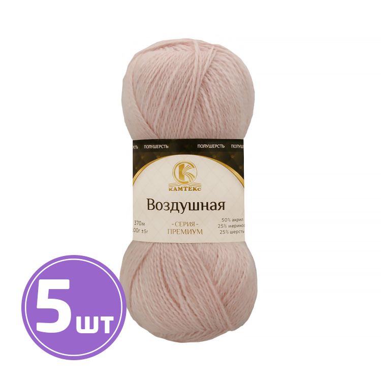 

Пряжа Камтекс Воздушная 067, пудра, 5 шт по 100 г, Розовый