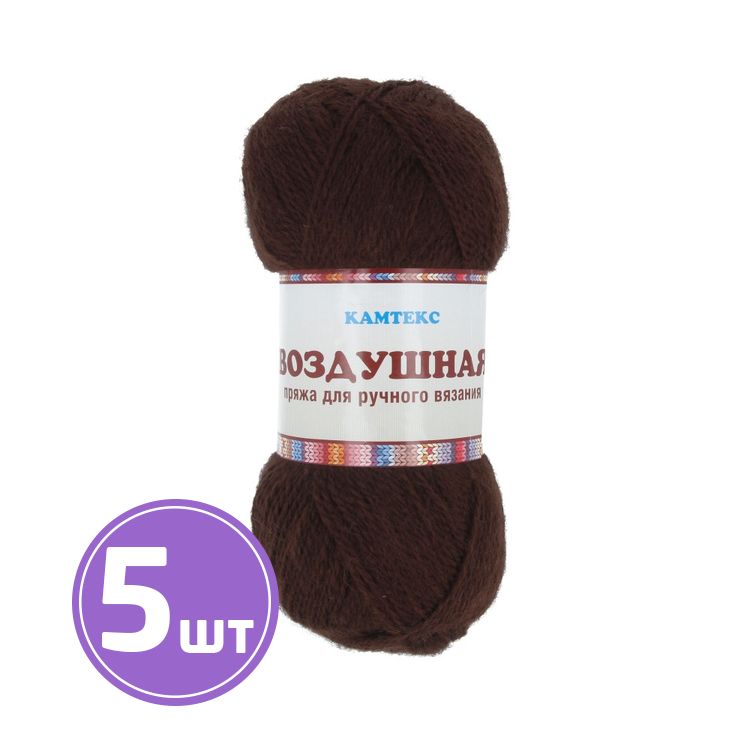 

Пряжа Камтекс Воздушная 063, шоколад, 5 шт по 100 г, Коричневый