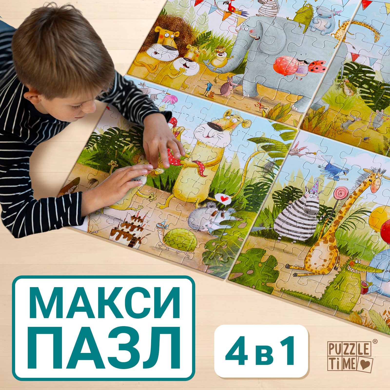 

Пазлы Puzzle Time Праздничная вечеринка 4 в 1, 25, 36, 49, 64 элемента, Вечеринка
