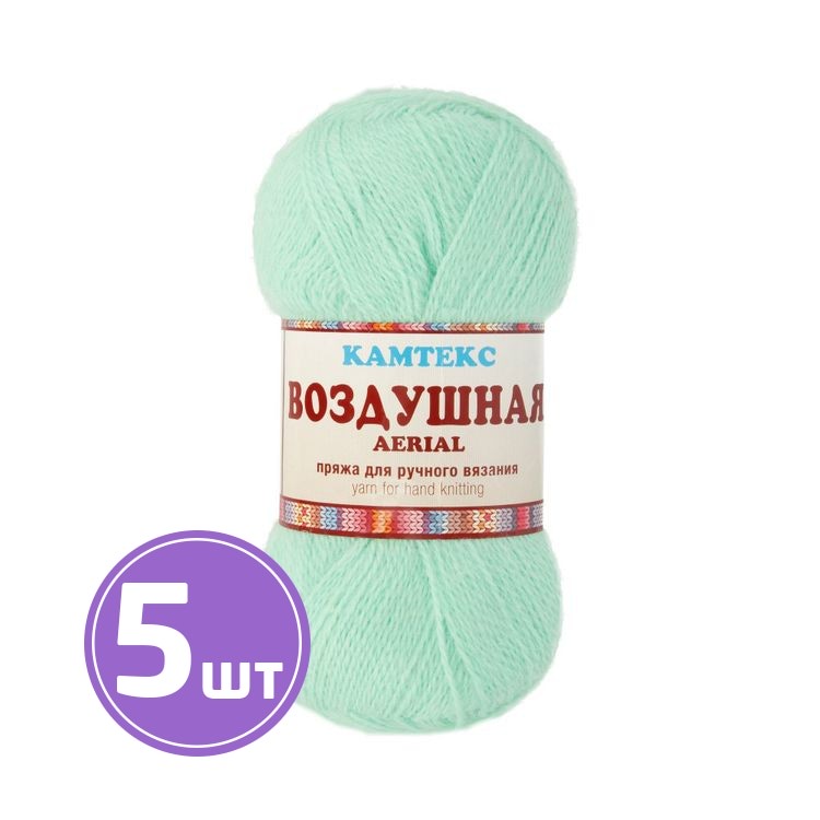 

Пряжа Камтекс Воздушная 025, мята, 5 шт по 100 г, Бирюзовый