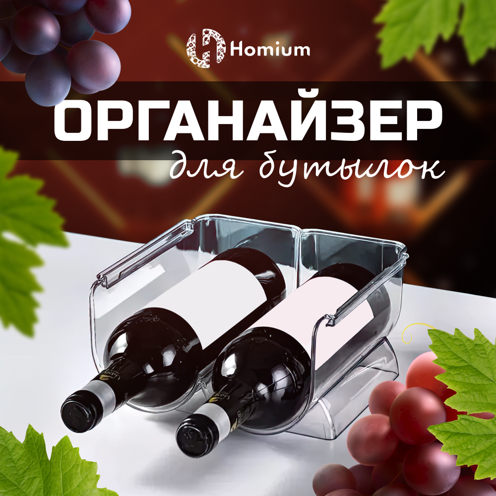 

Подставка-органайзер для бутылок ZDK Kitchen, Прозрачный, Kitchen