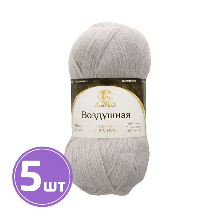 

Пряжа Камтекс Воздушная 008, серебро, 5 шт по 100 г, Серый