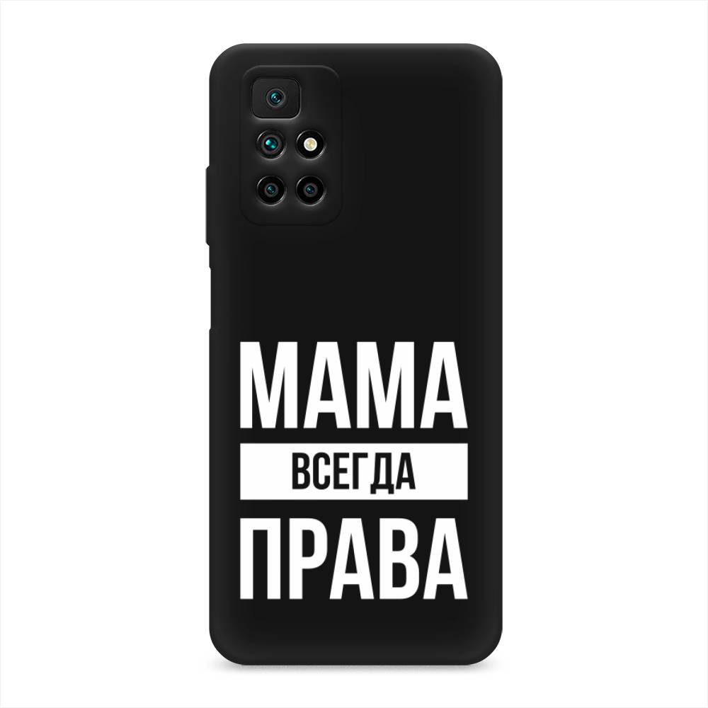 фото Матовый силиконовый чехол "мама права" на xiaomi redmi note 11 4g china awog