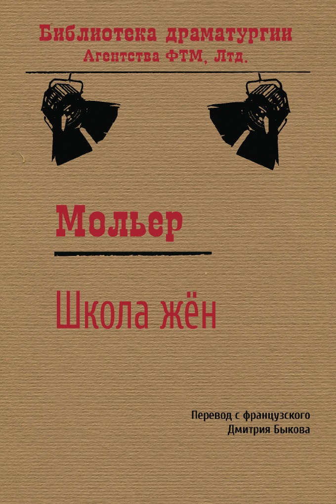 

Школа жён