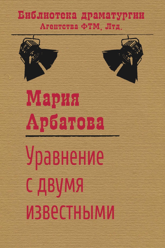 

Уравнение с двумя известными