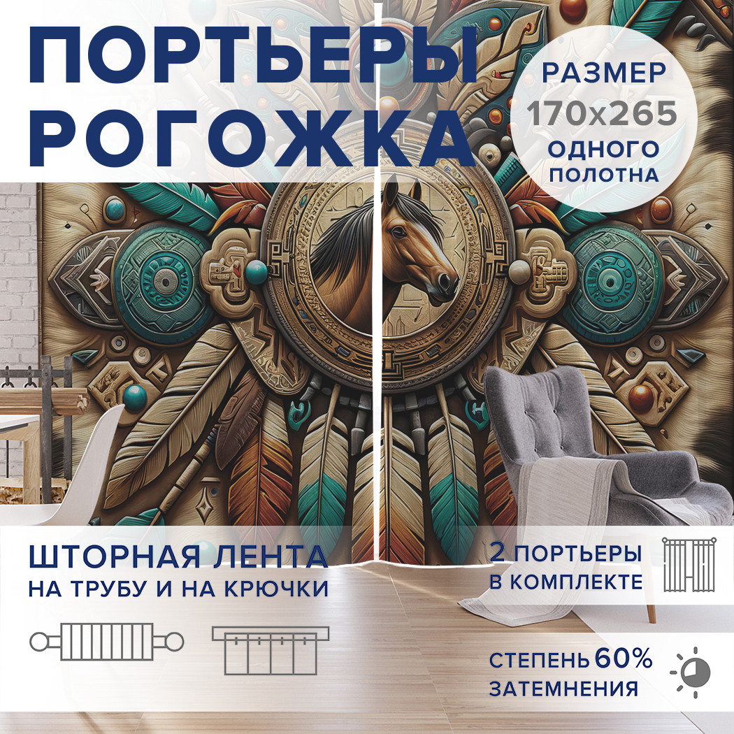 

Фотошторы JoyArty Портрет коня оксфорд, pox_429810_170x265