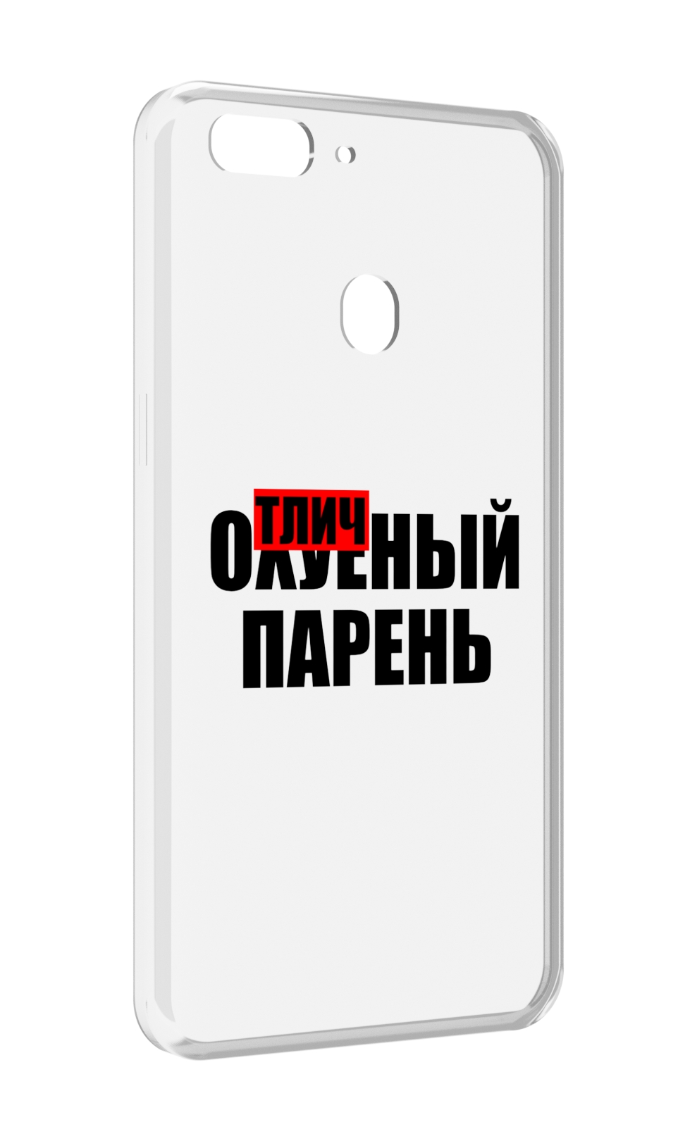 Чехол MyPads Отличный-парень для Oppo Realme 2