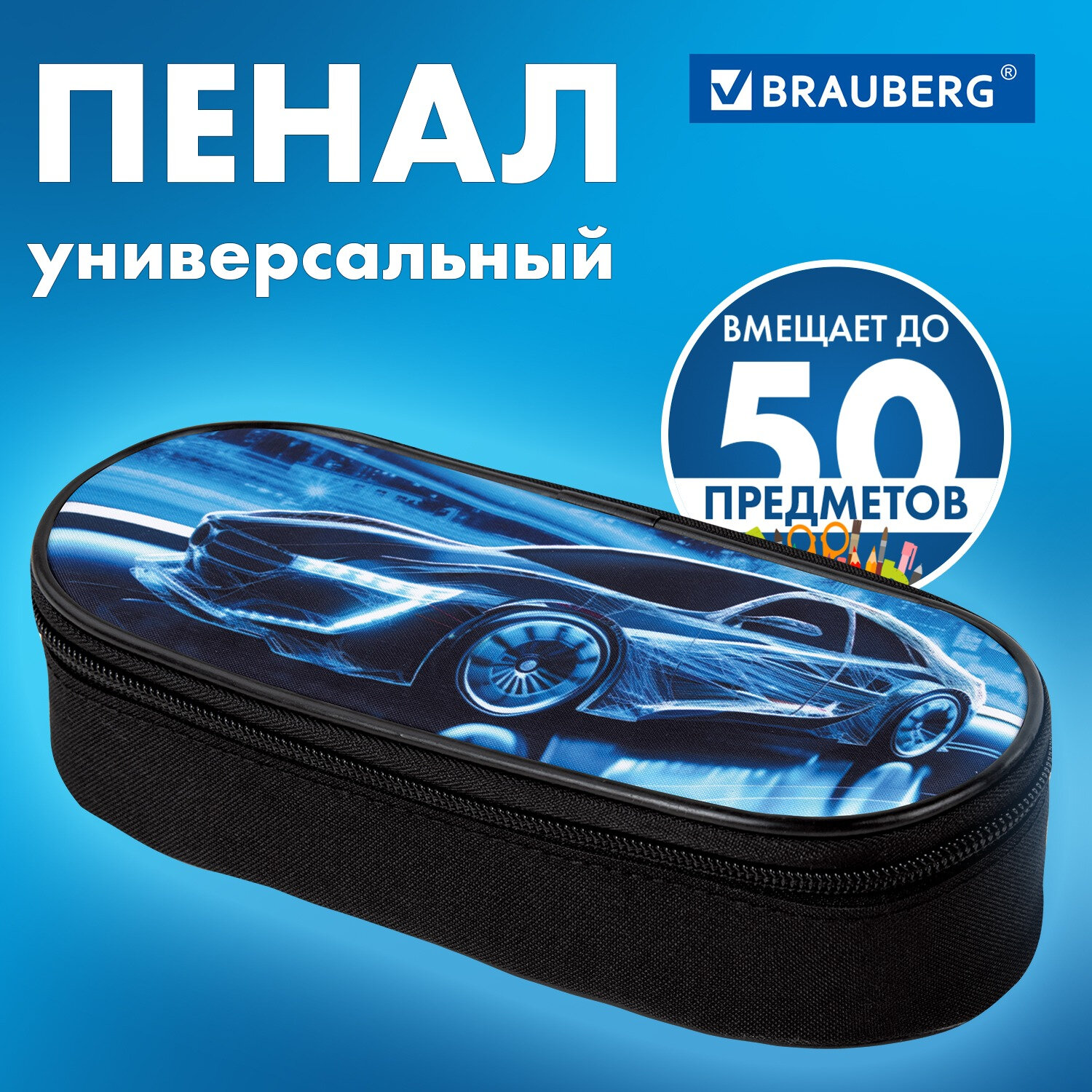 Пенал Brauberg 272314 школьный для мальчиков для карандашей и ручек 1 отдел органайзер 915₽