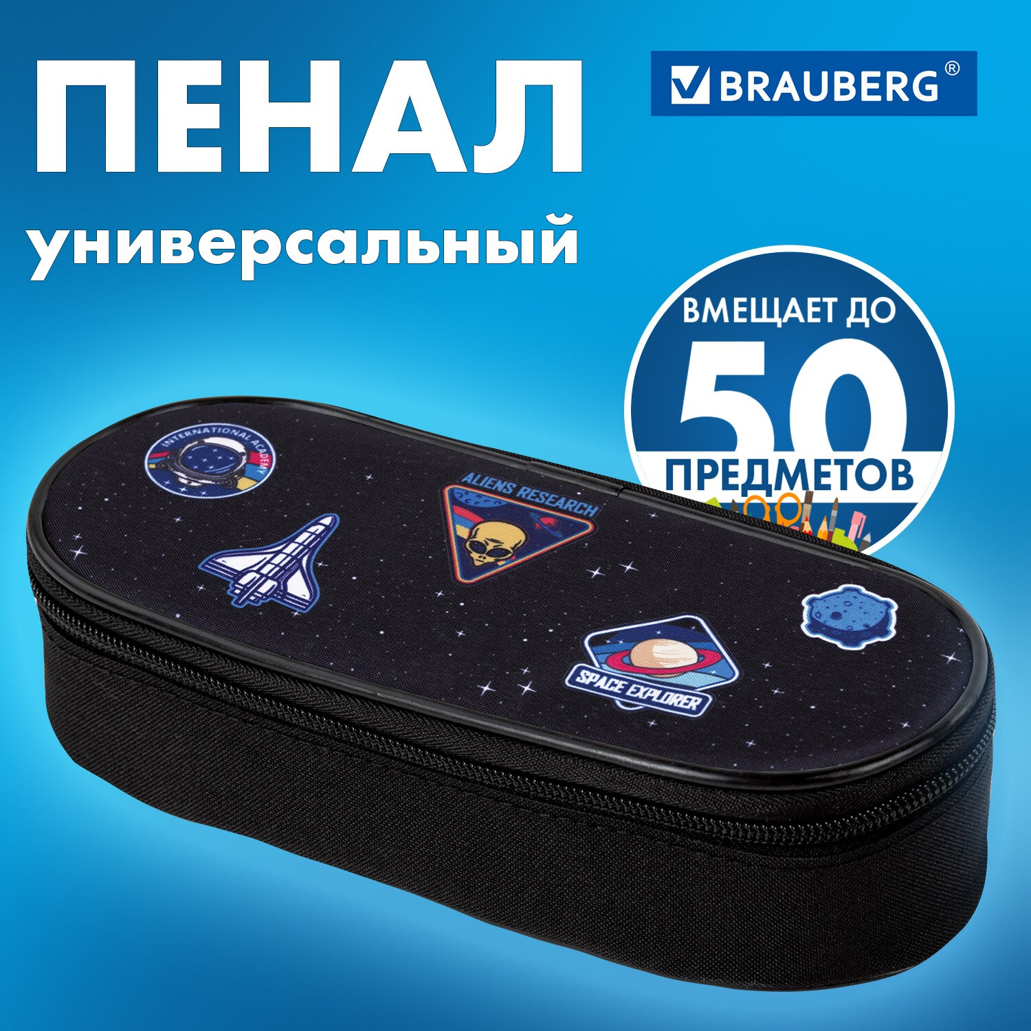 

Пенал Brauberg, 272313, школьный для мальчиков для карандашей и ручек, 1 отдел, органайзер, Разноцветный, 479