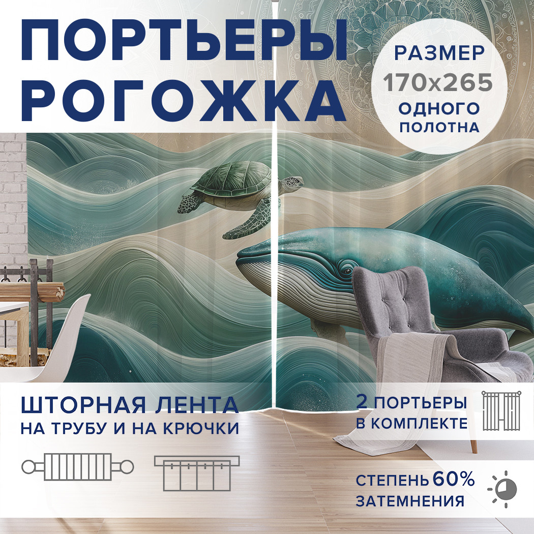 

Фотошторы JoyArty Плавные волны оксфорд, pox_429462_170x265