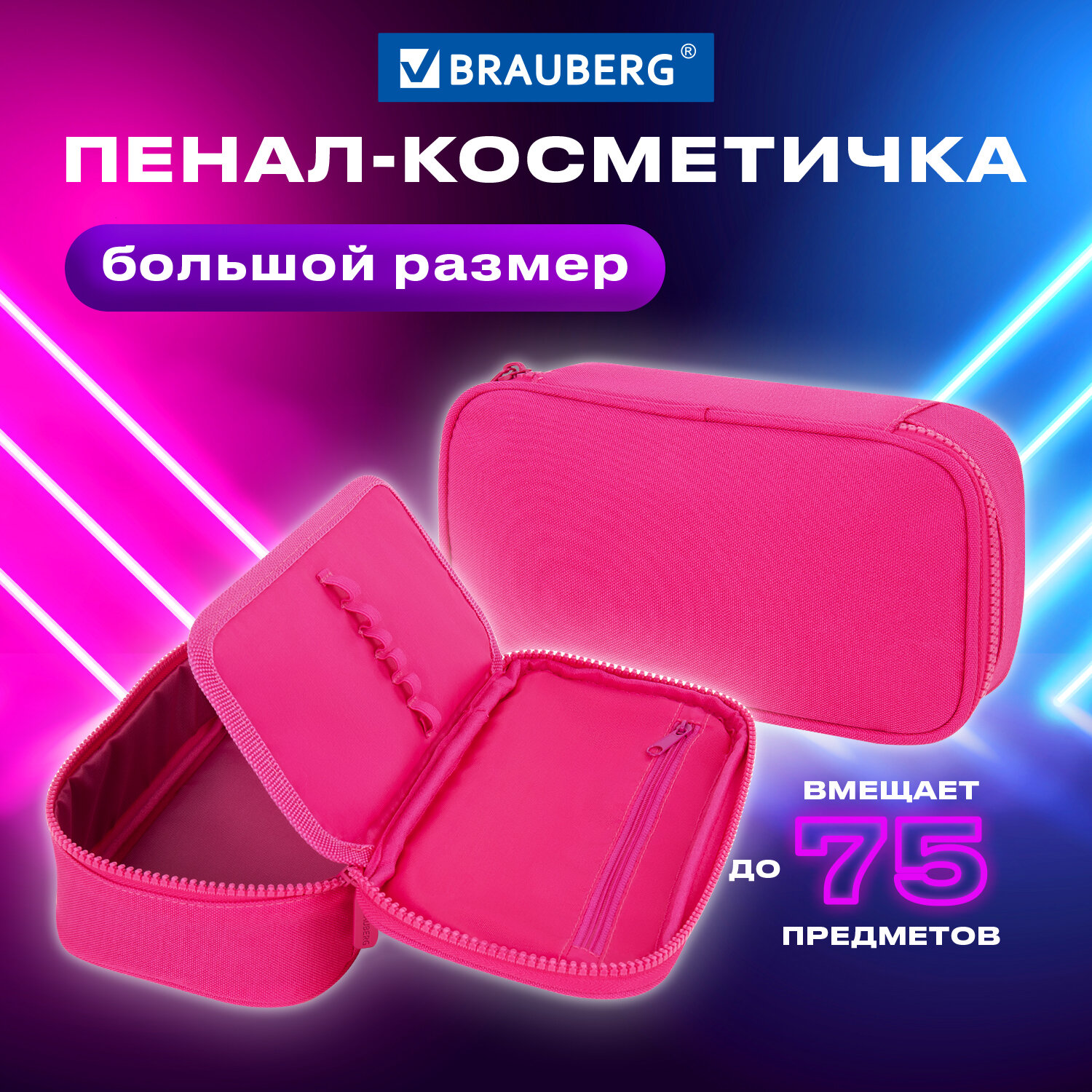 

Пенал органайзер Brauberg, 272310, школьный, для девочек, для карандашей и ручек, 1 отдел, Розовый, 475