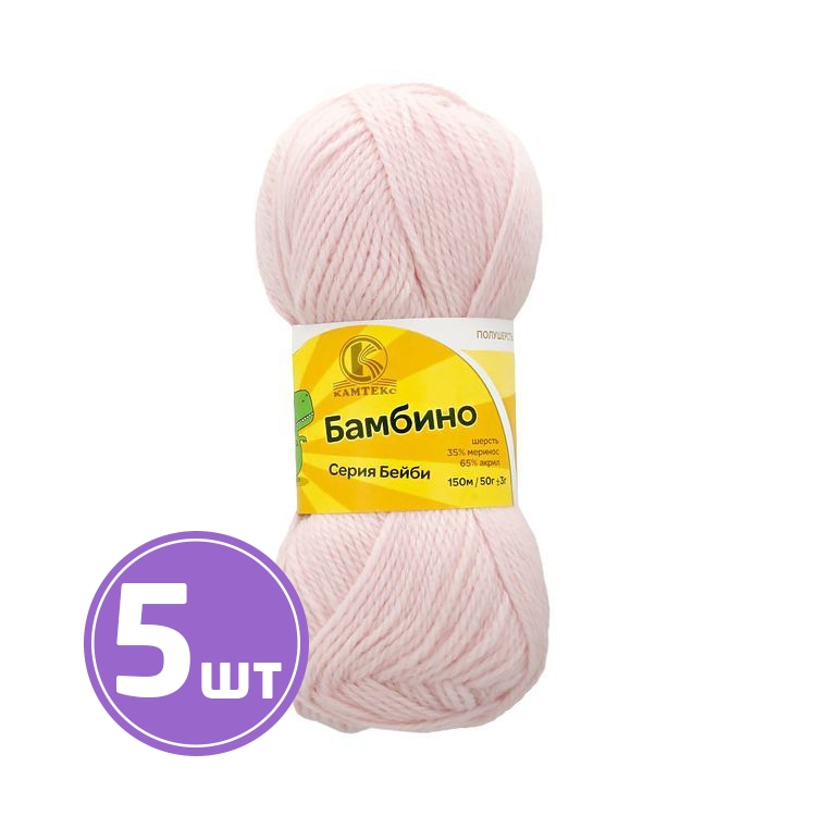 

Пряжа Камтекс Бамбино 293, розово-песочный, 5 шт по 50 г, Розовый