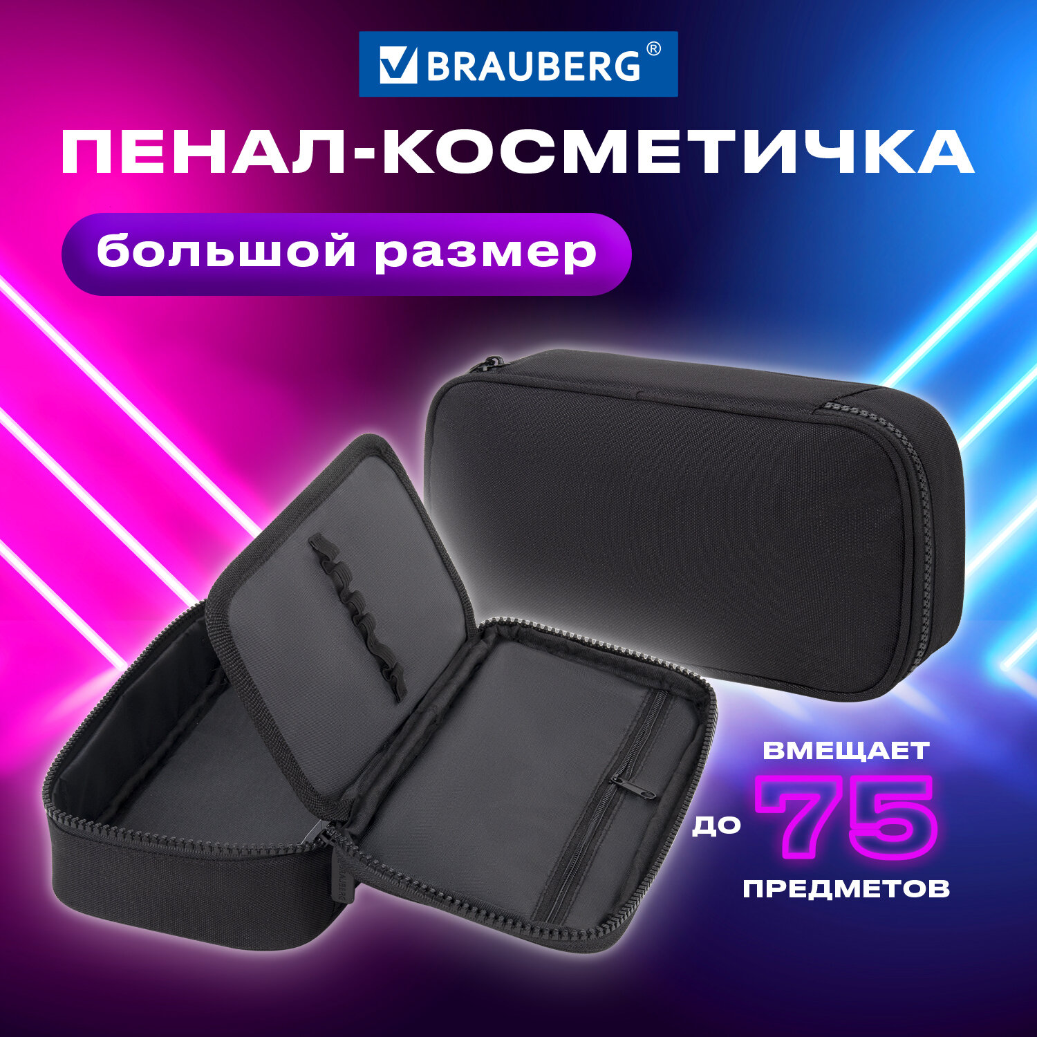 

Пенал органайзер Brauberg, 272309, школьный для мальчиков и девочек для карандашей и ручек, Черный, 475
