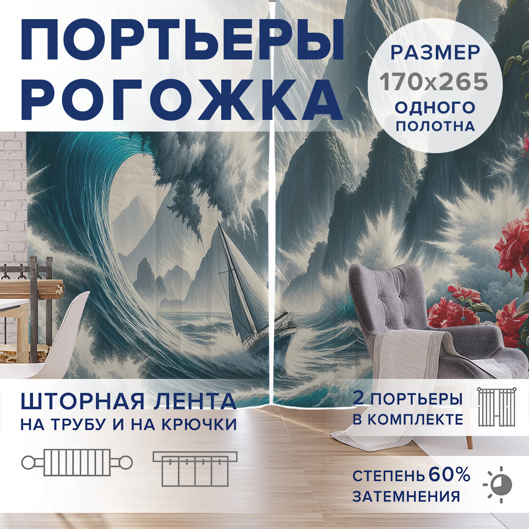 

Фотошторы JoyArty Волны у скал оксфорд, pox_429450_170x265