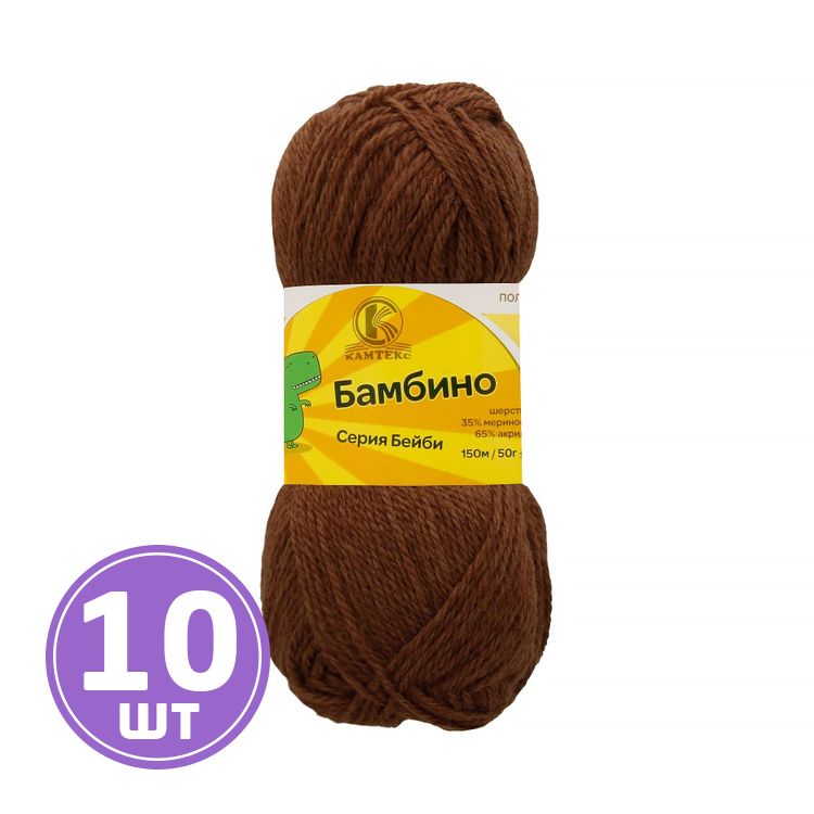 

Пряжа Камтекс Бамбино 233, кофе, 10 шт по 50 г, Коричневый