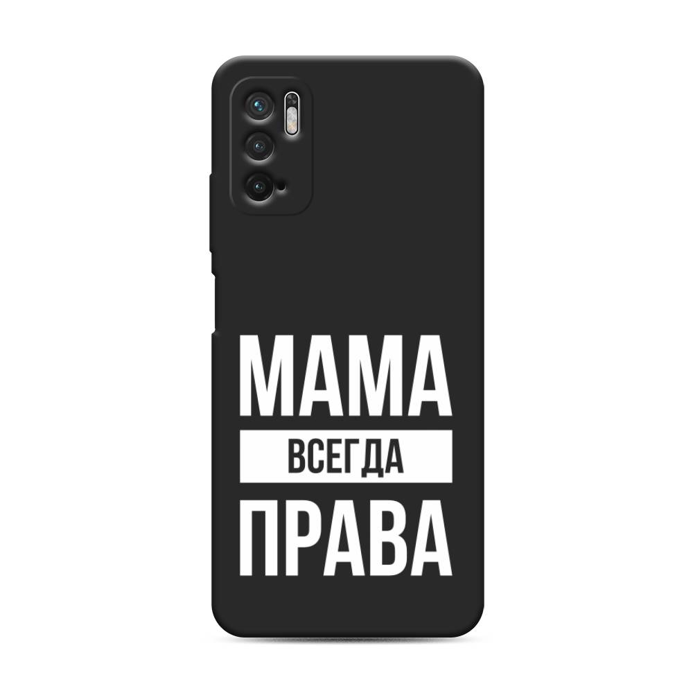 фото Матовый силиконовый чехол "мама права" на xiaomi redmi note 10 5g awog