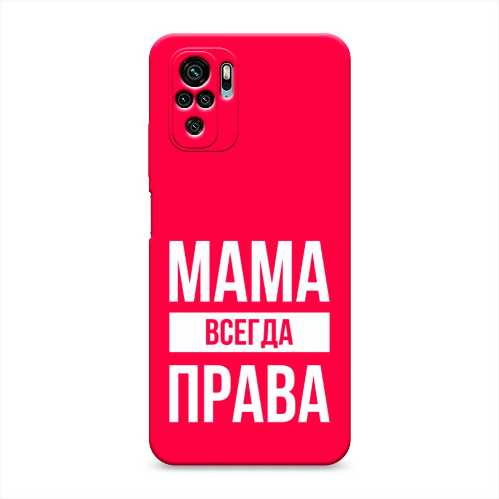 фото Матовый силиконовый чехол "мама права" на xiaomi redmi note 10 awog