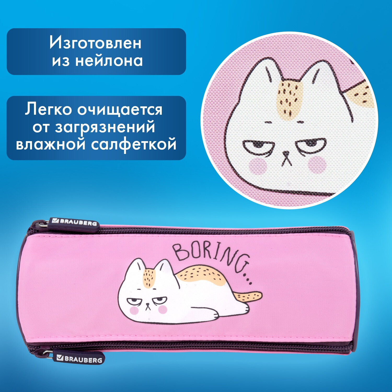 

Пенал косметичка Brauberg Lazy cat, 272306, школьный, для девочек, для карандашей и ручек, Разноцветный, 471