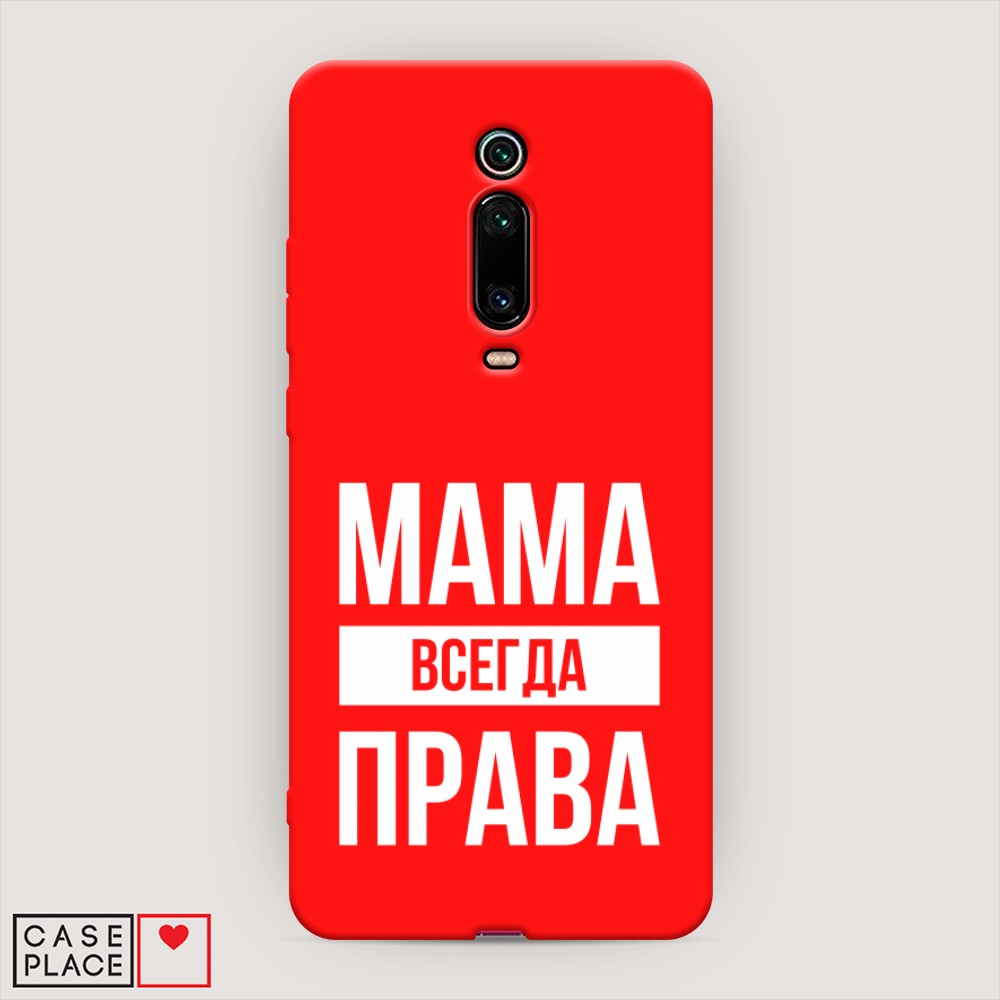 фото Матовый силиконовый чехол "мама права" на xiaomi redmi k20 pro awog