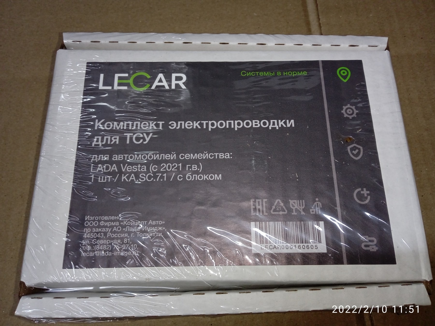 

Комплект электропроводки для ТСУ ВАЗ 2180 Vesta 2015- (с блоком) Lecar