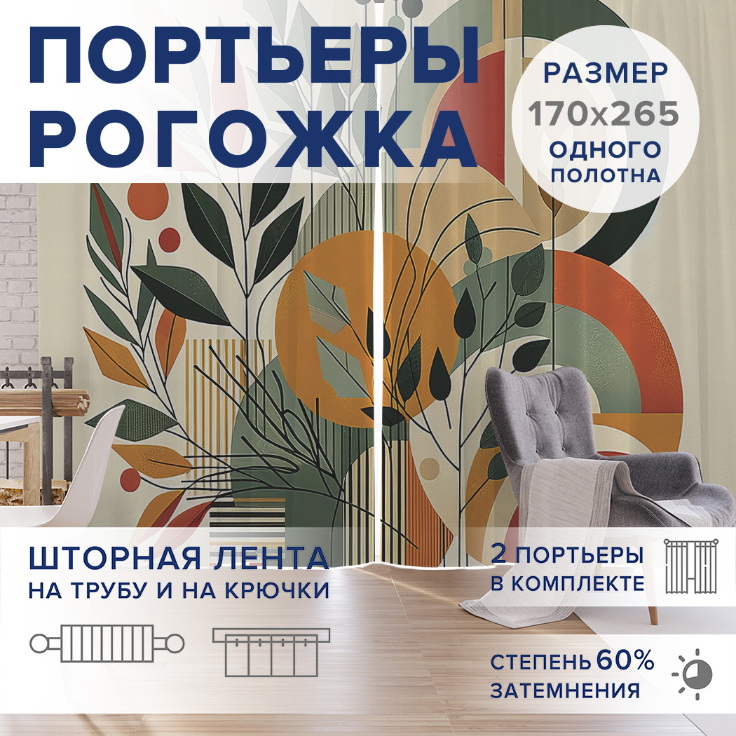 

Фотошторы JoyArty Листва в кругах оксфорд, pox_429404_170x265