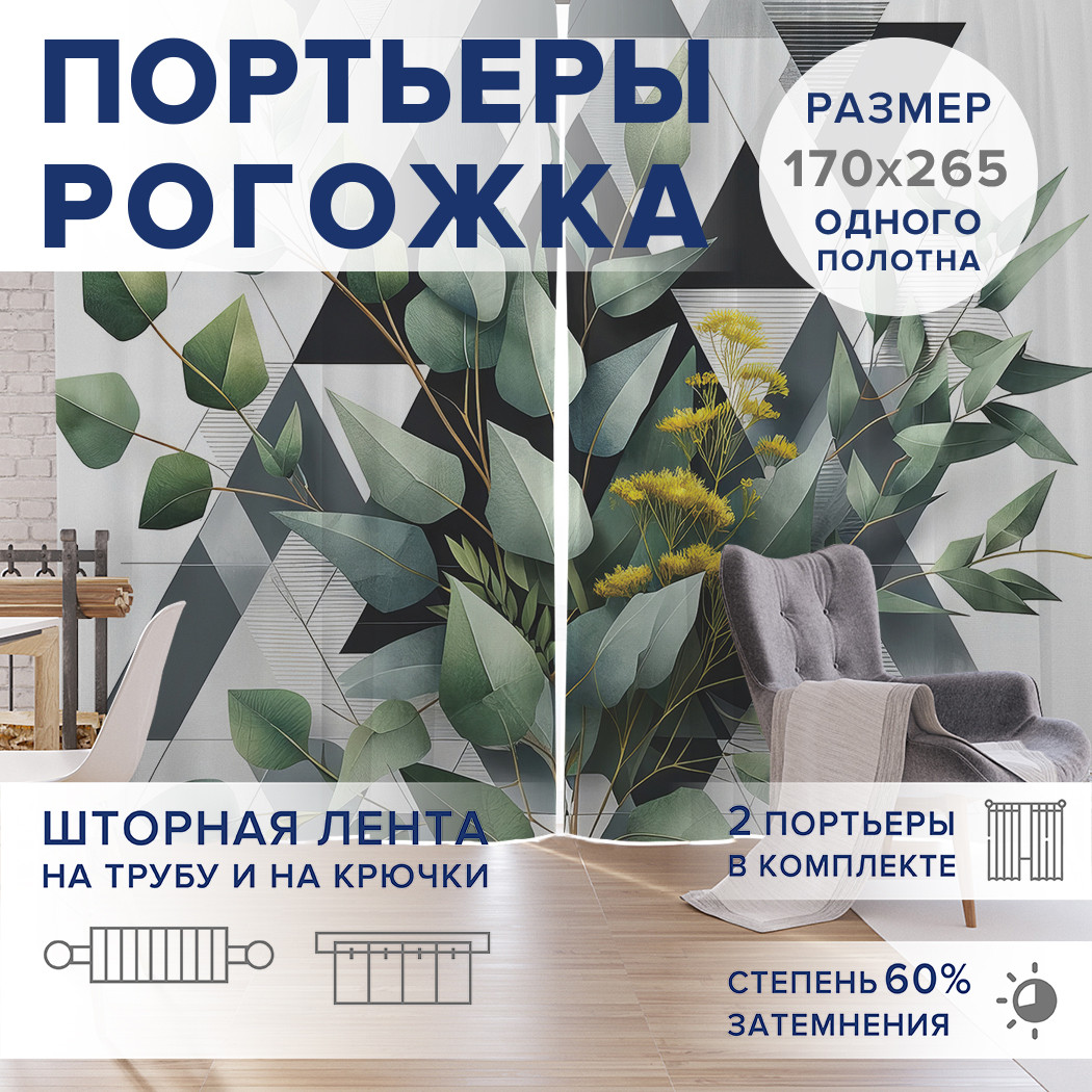 

Фотошторы JoyArty Треугольная композиция оксфорд, pox_429345_170x265