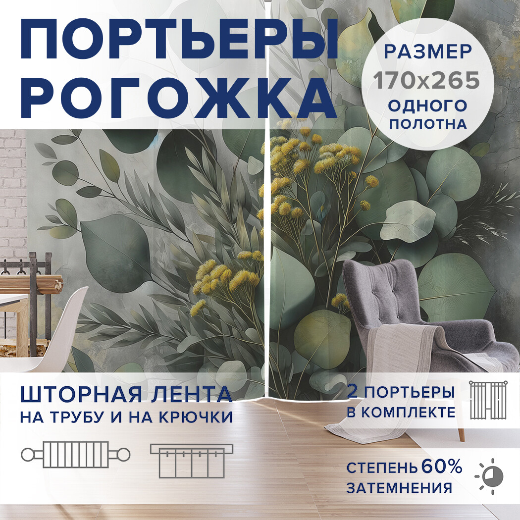 

Фотошторы JoyArty Чарующая композиция оксфорд, pox_429342_170x265