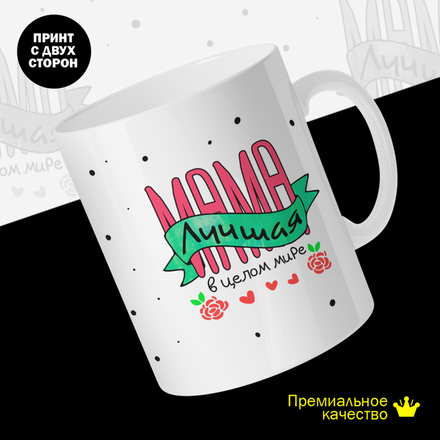 

Кружка #huskydom Мама лучшая в целом мире, керамика 330мл 2059900