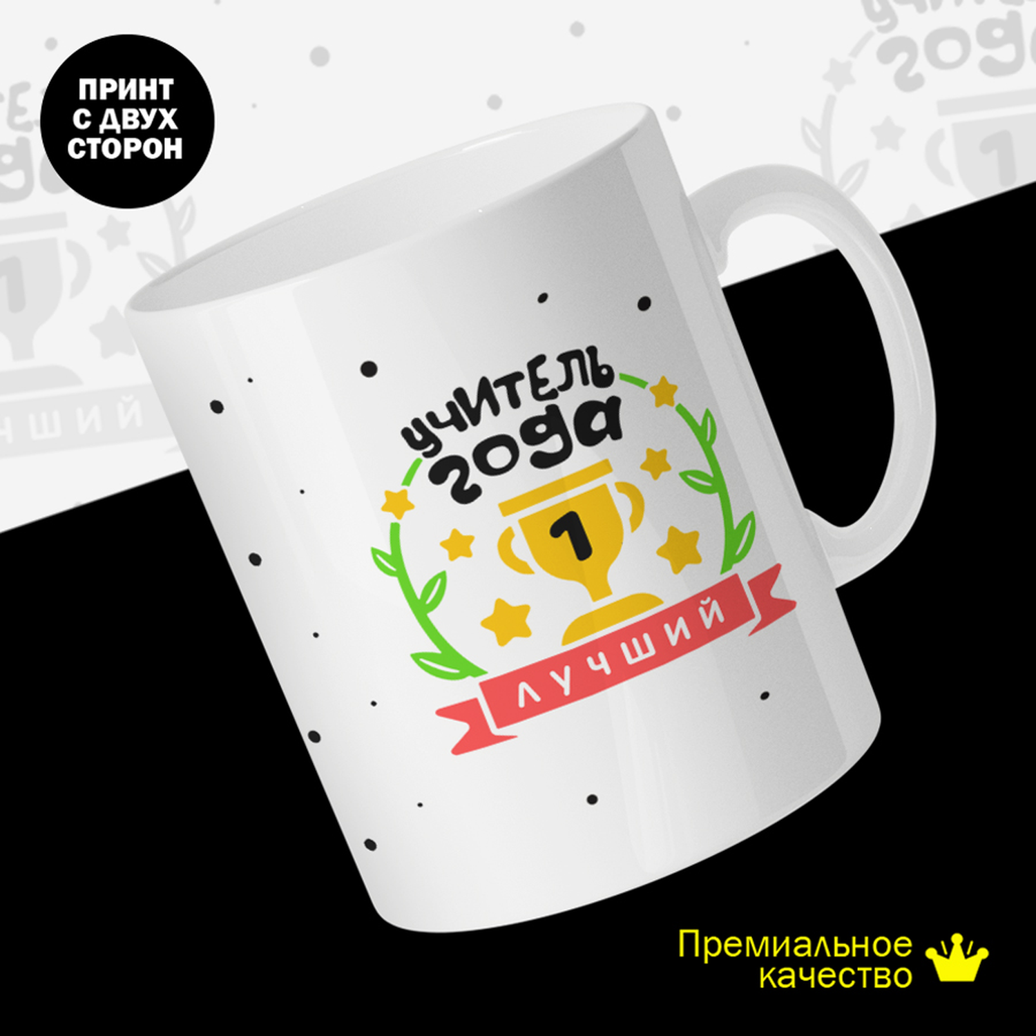 

Кружка #huskydom Лучший учитель года. Кубок, керамика 330мл 2059600