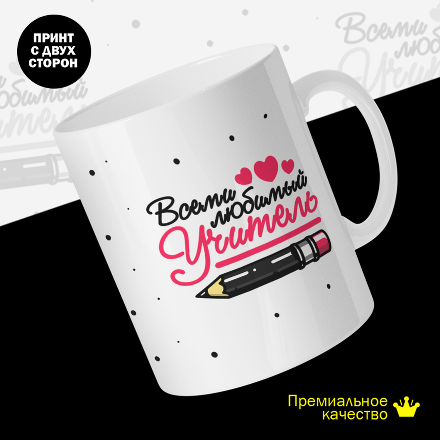 

Кружка #huskydom Всеми любимый учитель. Карандаш, керамика 330мл 2059500