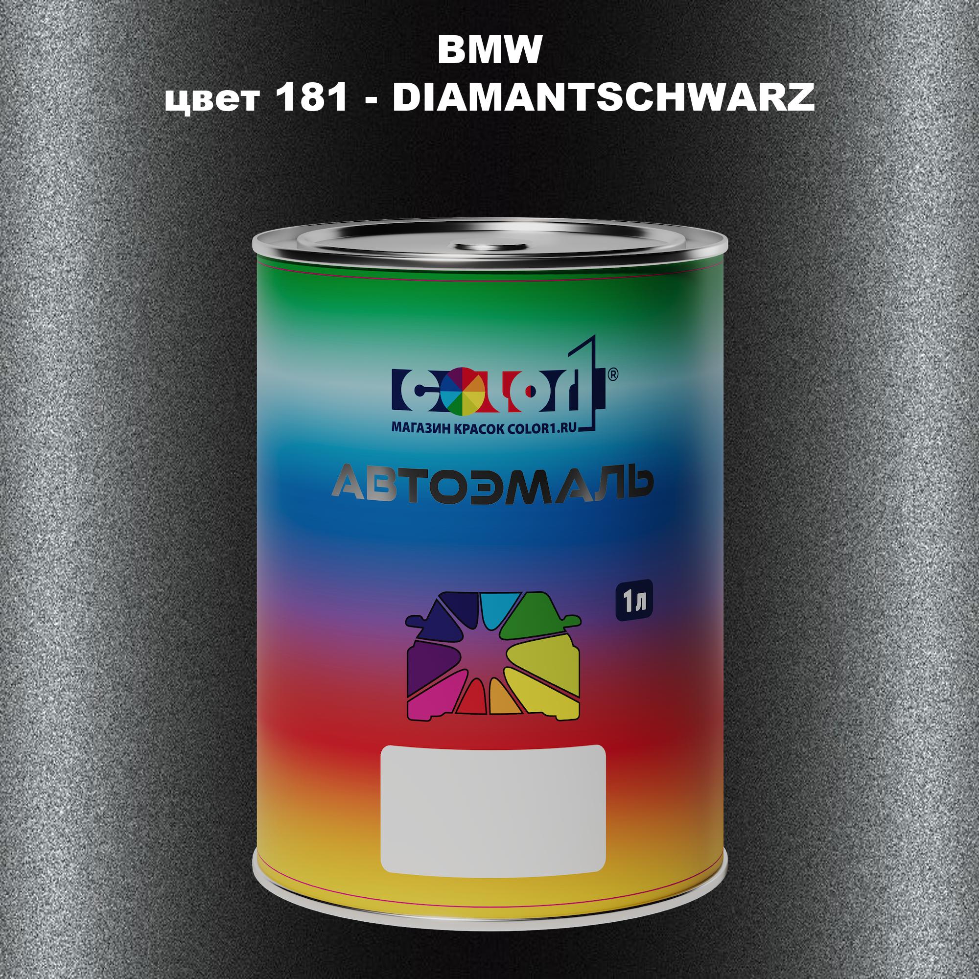 

Автомобильная краска COLOR1 для BMW, цвет 181 - DIAMANTSCHWARZ, Прозрачный