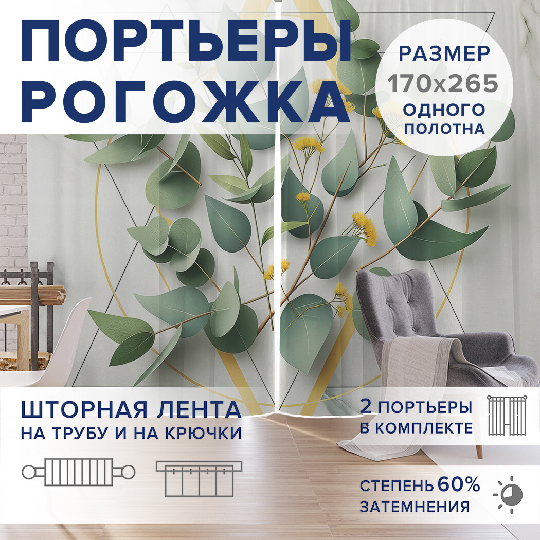 

Фотошторы JoyArty Лиственная призма оксфорд, pox_429335_170x265