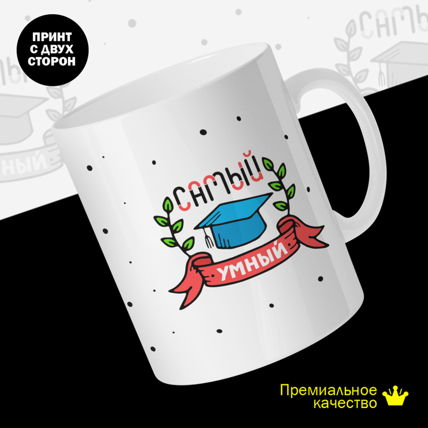 

Кружка #huskydom Самый умный. Шапка Академка, керамика 330мл 2059300