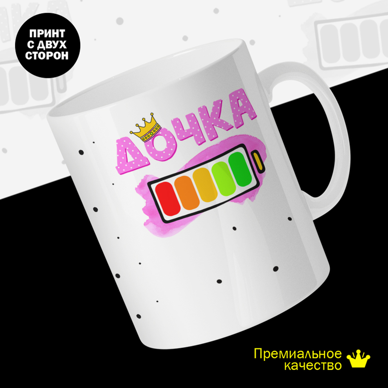 

Кружка #huskydom Дочка.Индикатор зарядки, керамика 330мл
