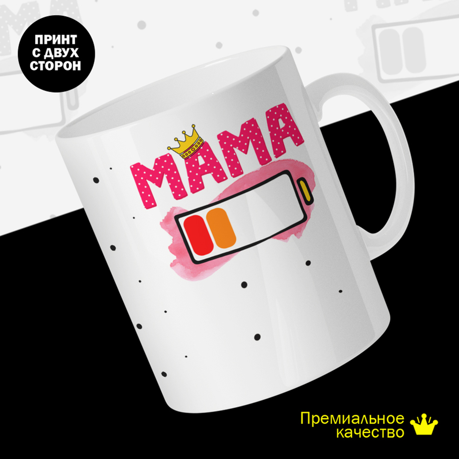 

Кружка #huskydom Мама.Индикатор зарядки, керамика 330мл