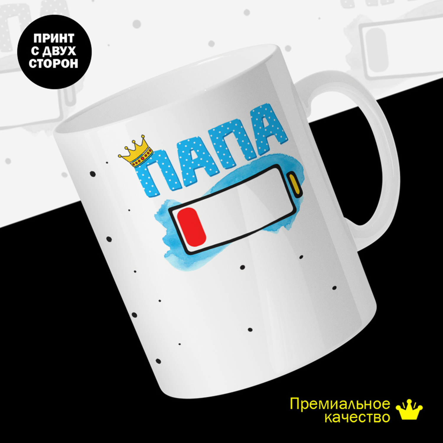

Кружка #huskydom Папа.Индикатор зарядки, керамика 330мл 2058200