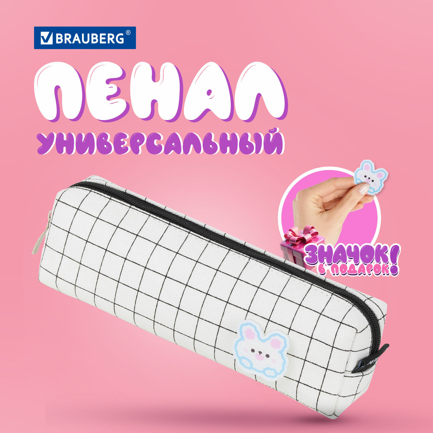 

Пенал косметичка Brauberg Sweet bunny, 272304, школьный для девочек, для карандашей, ручек, Разноцветный, 463
