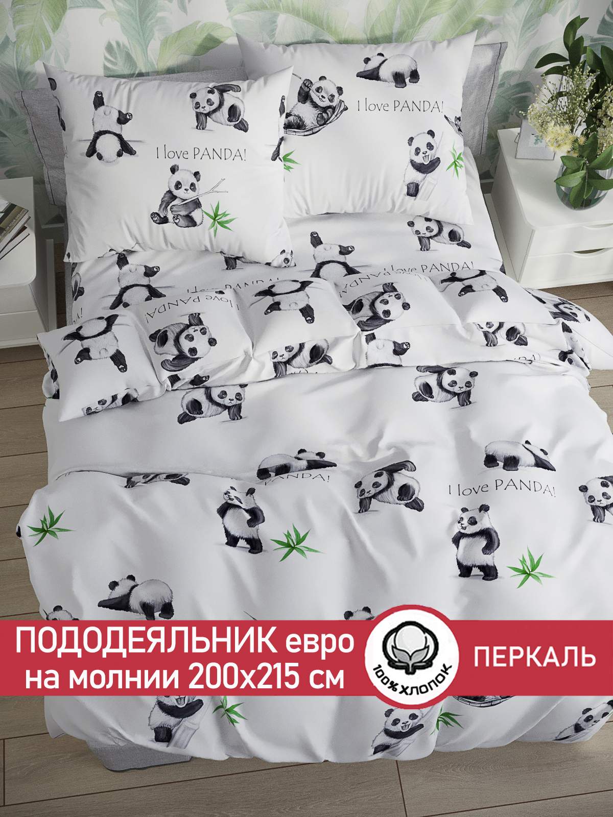 

Пододеяльник Сказка "Панды" евро 200х215 см, Белый