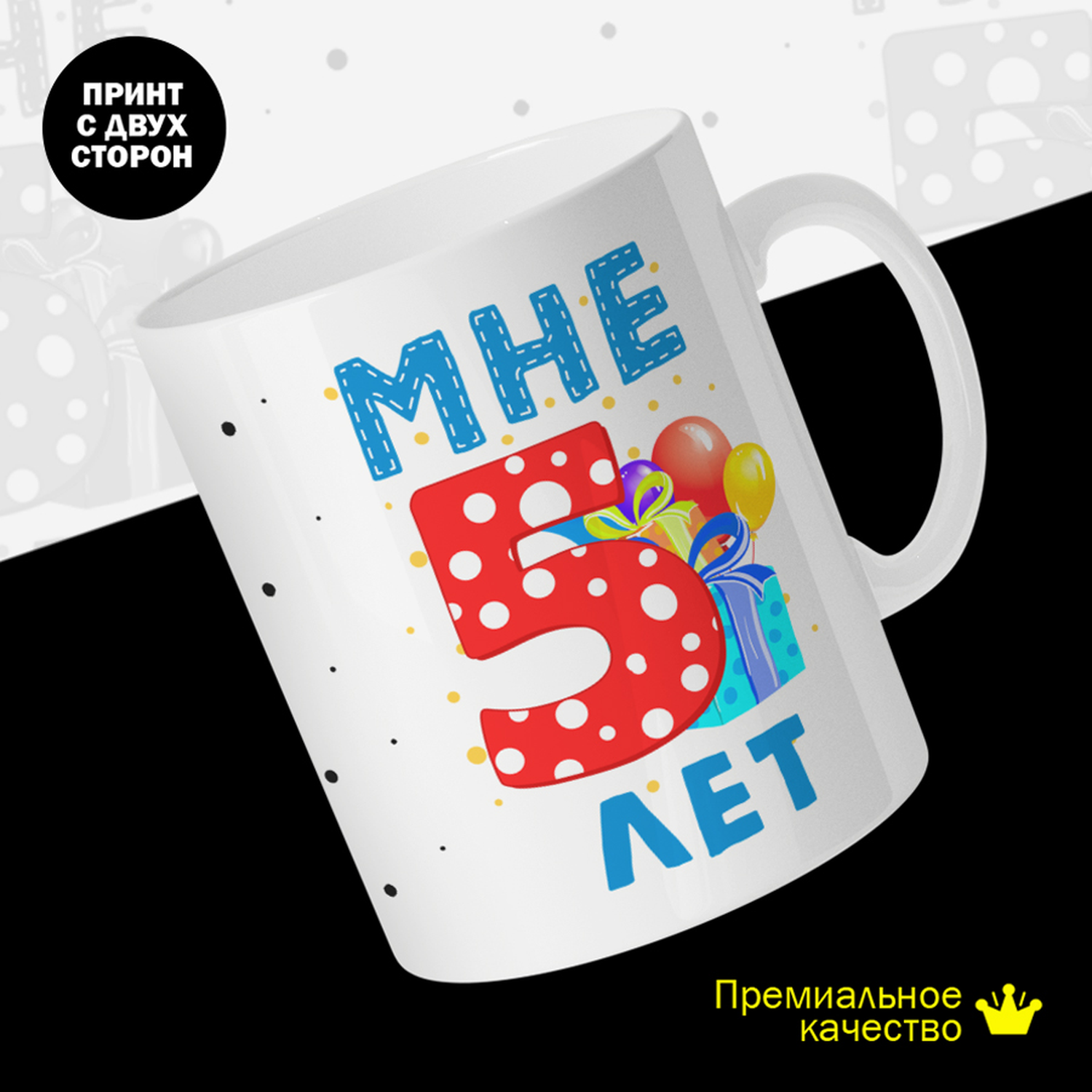 

Кружка #huskydom Мне 5 лет. Подарок, керамика 330мл