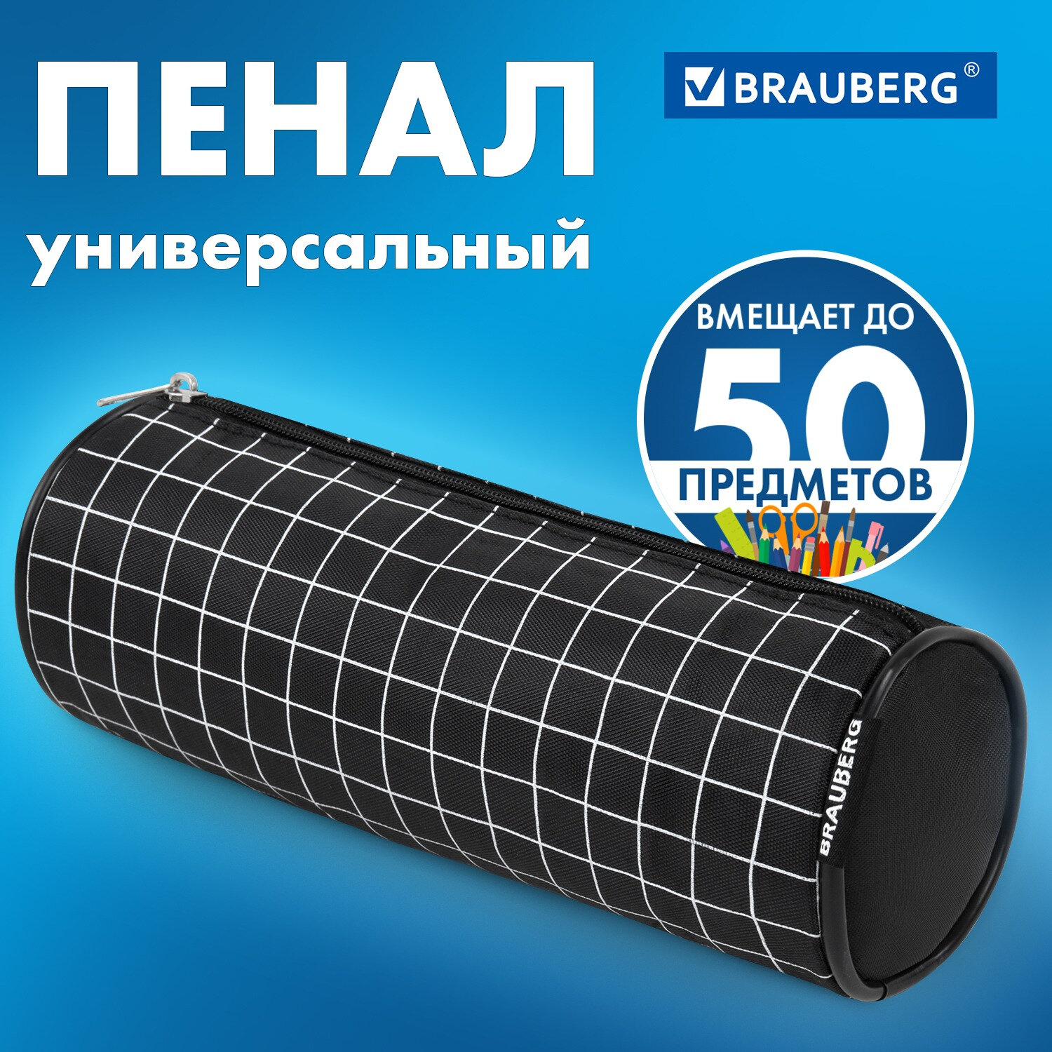 

Пенал тубус Brauberg Checkered, 272298, школьный для карандашей и ручек черный, 20x7х7 см, Разноцветный, 457