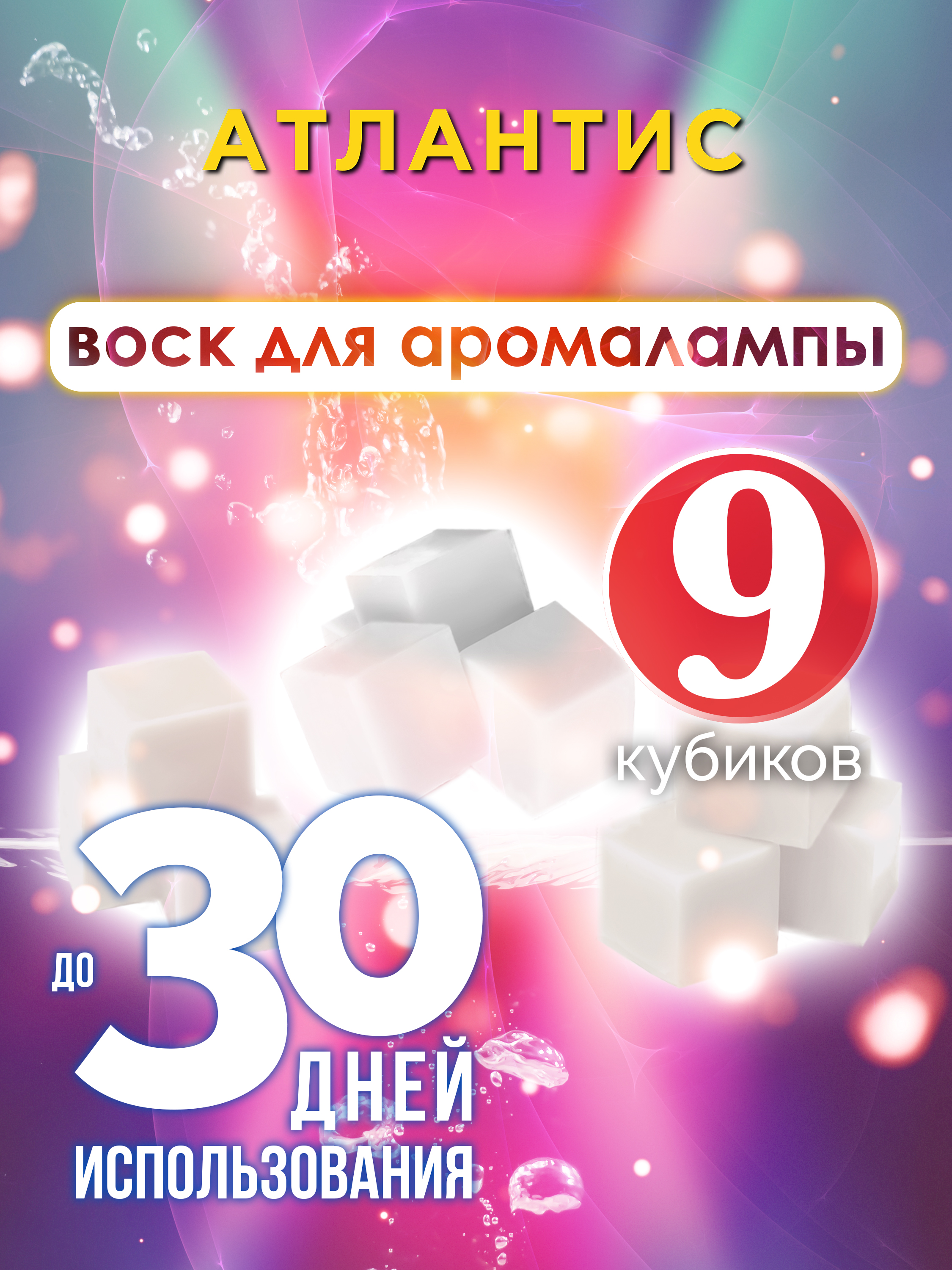 

Ароматические кубики Аурасо Атлантис ароматический воск для аромалампы 9 штук