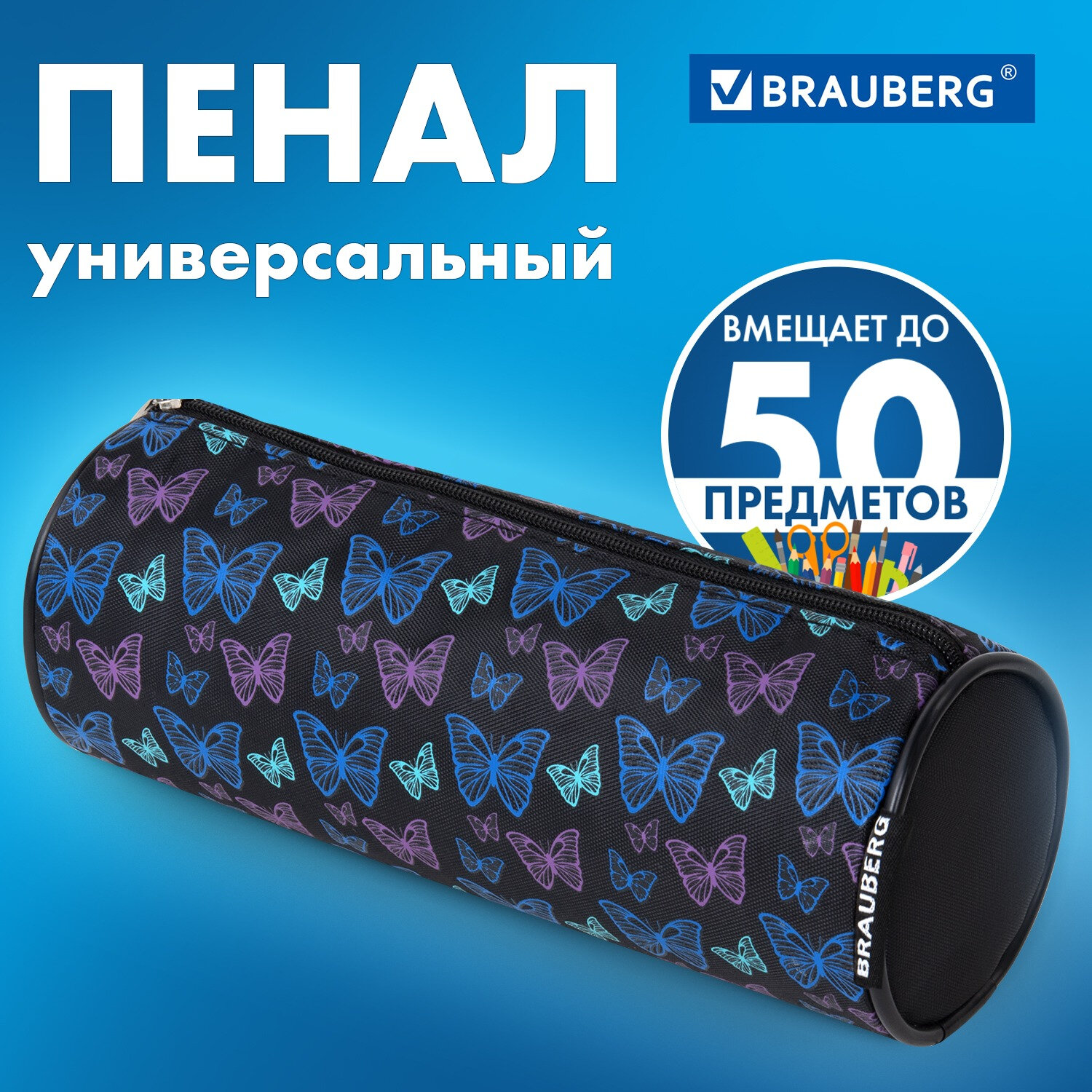 

Пенал косметичка Brauberg Butterflies, 272296, школьный для девочек, для карандашей, ручек, Разноцветный, 457