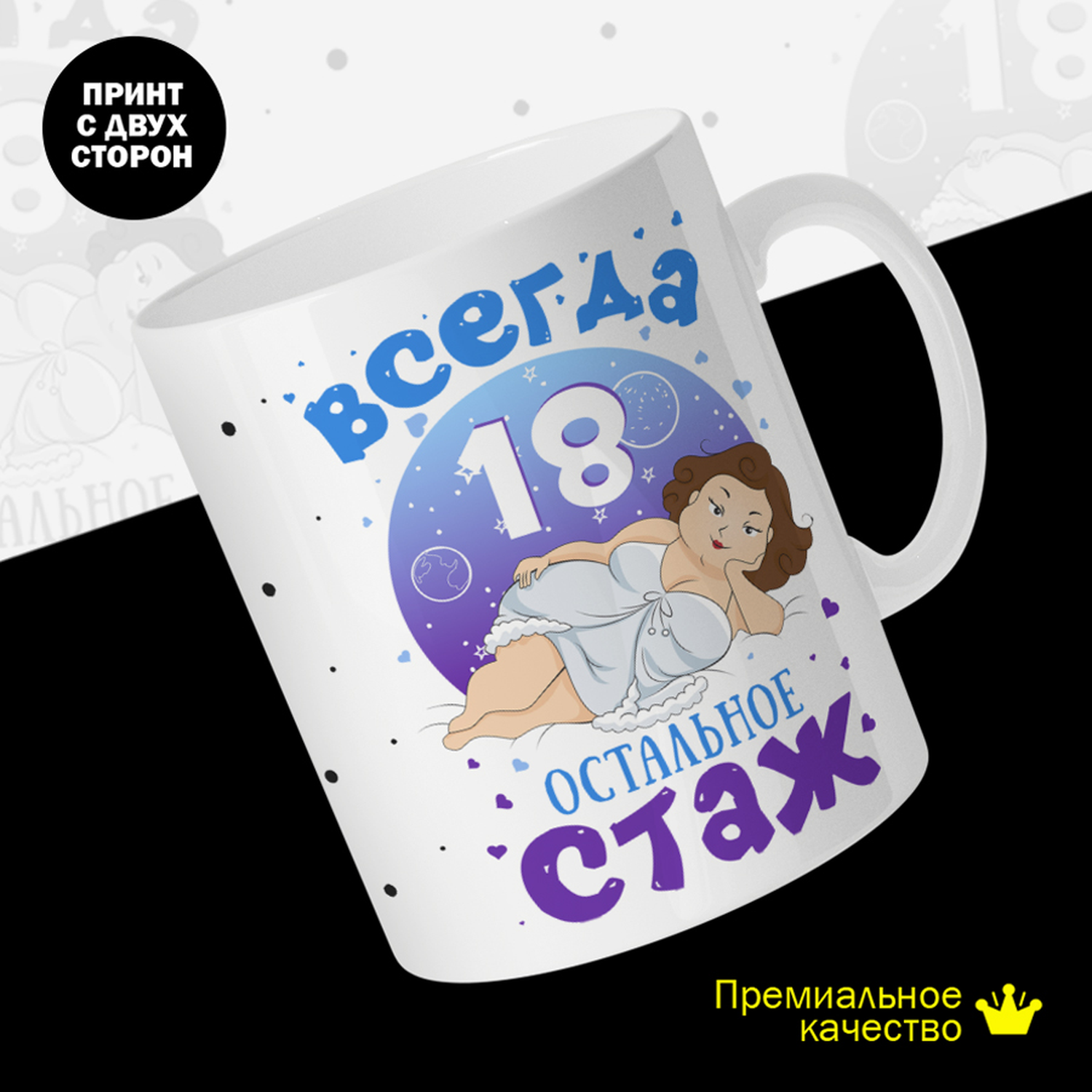 

Кружка #huskydom Всегда 18, остальное - стаж, керамика 330мл 2054200