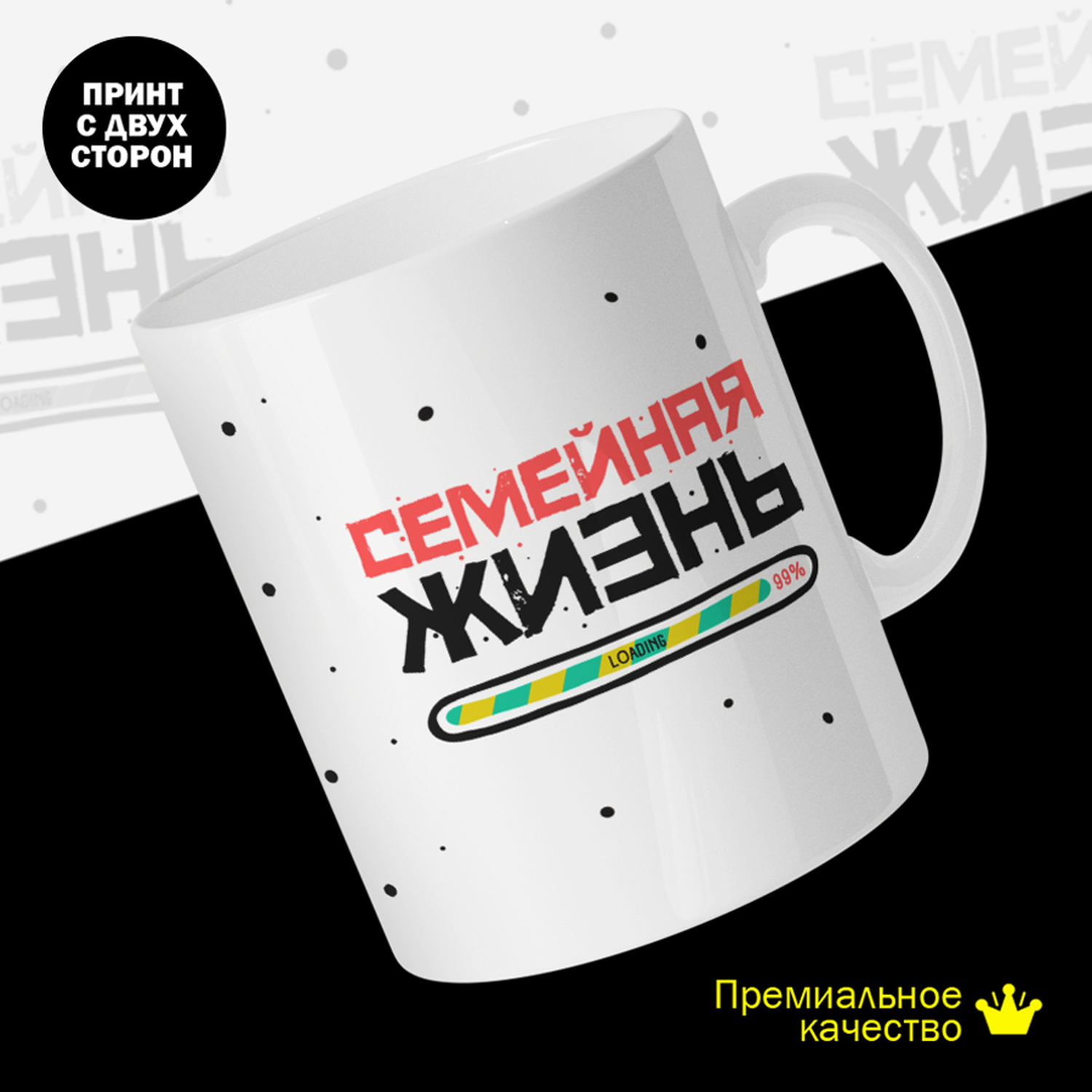 

Кружка #huskydom Семейная жизнь. Loading, керамика 330мл 2053600