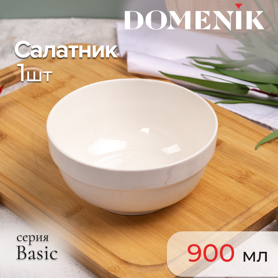 

Салатник Domenik BASIC 15см