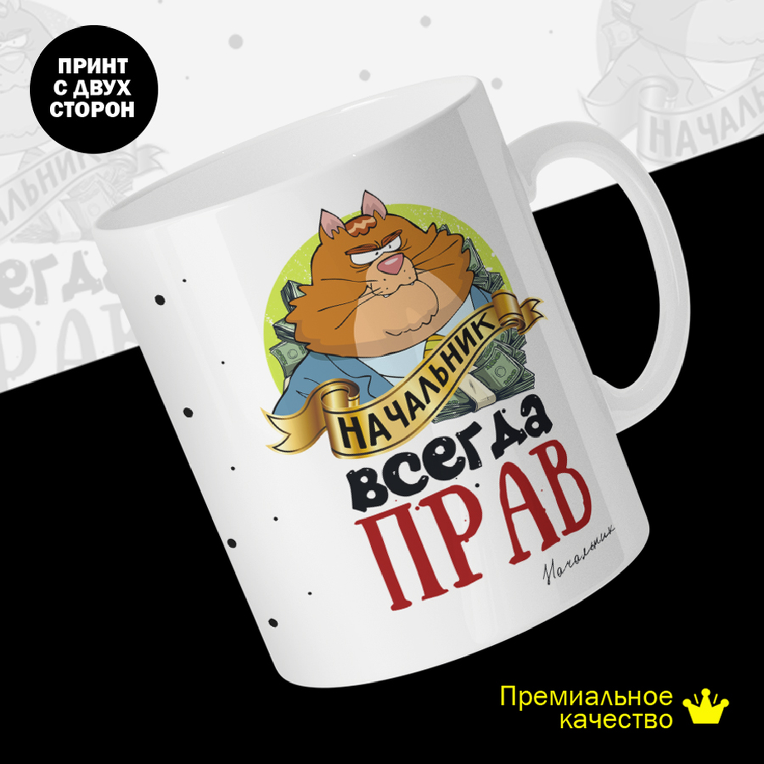 

Кружка керамическая 330мл #huskydom Начальник всегда прав. Кот 2052800