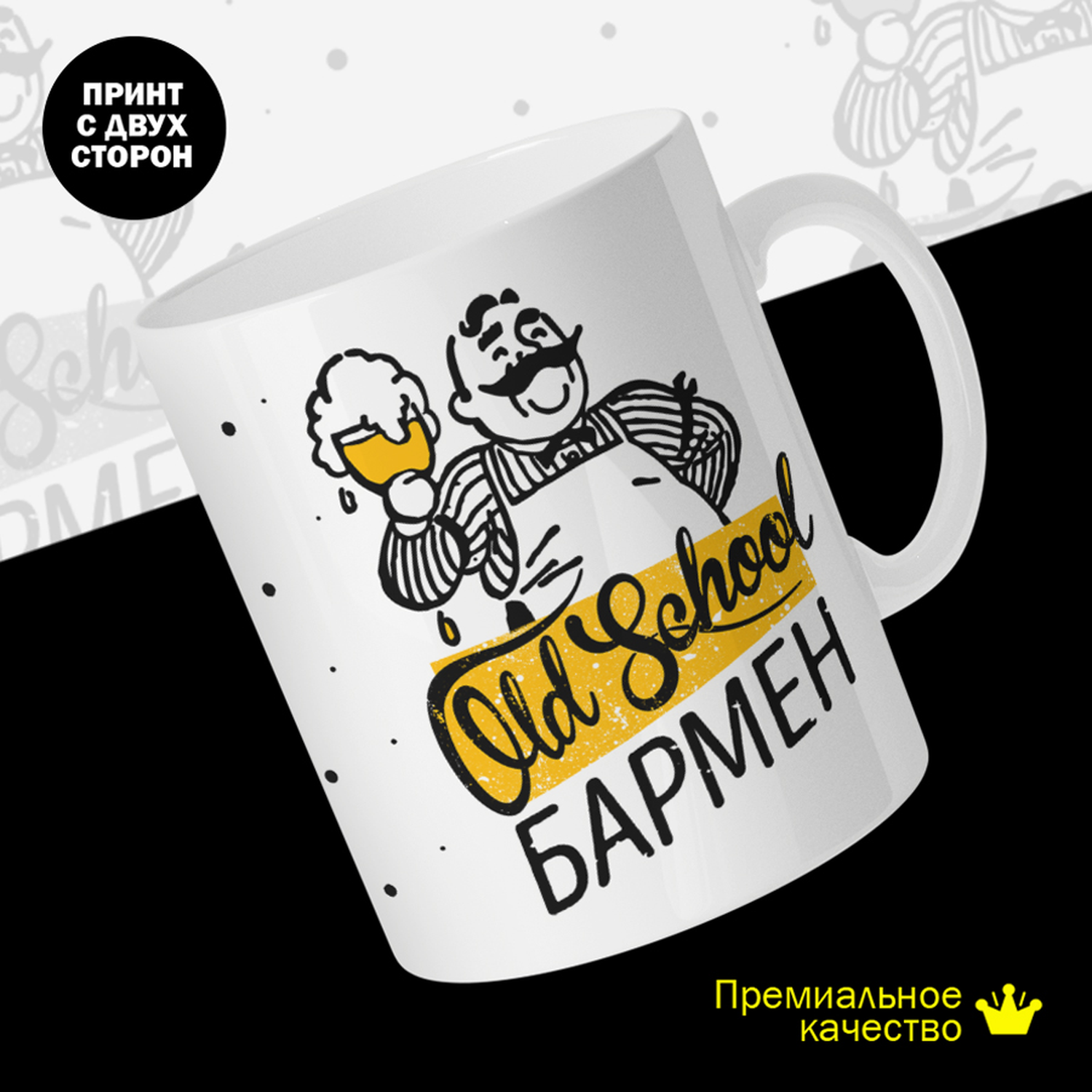 

Кружка керамическая 330мл #huskydom Old school / Старая школа. Бармен 2052600