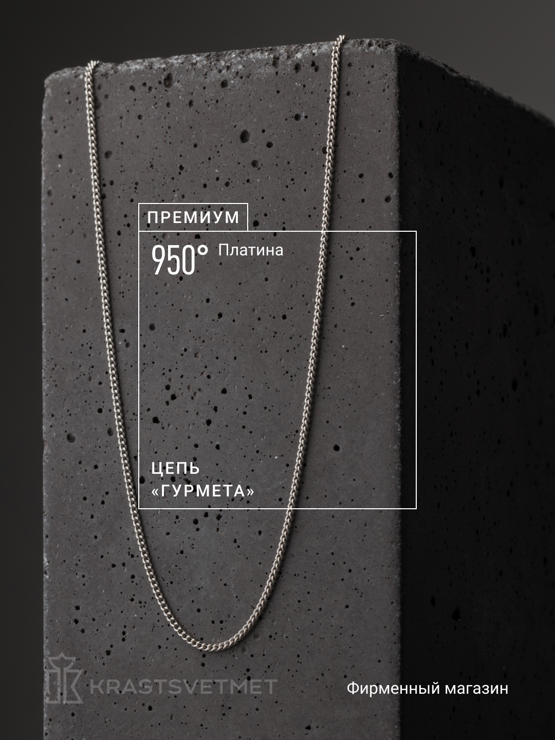 

Цепочка из платины 50 см Красцветмет НЦ 41-002 d-0,3, НЦ 41-002 d-0,3