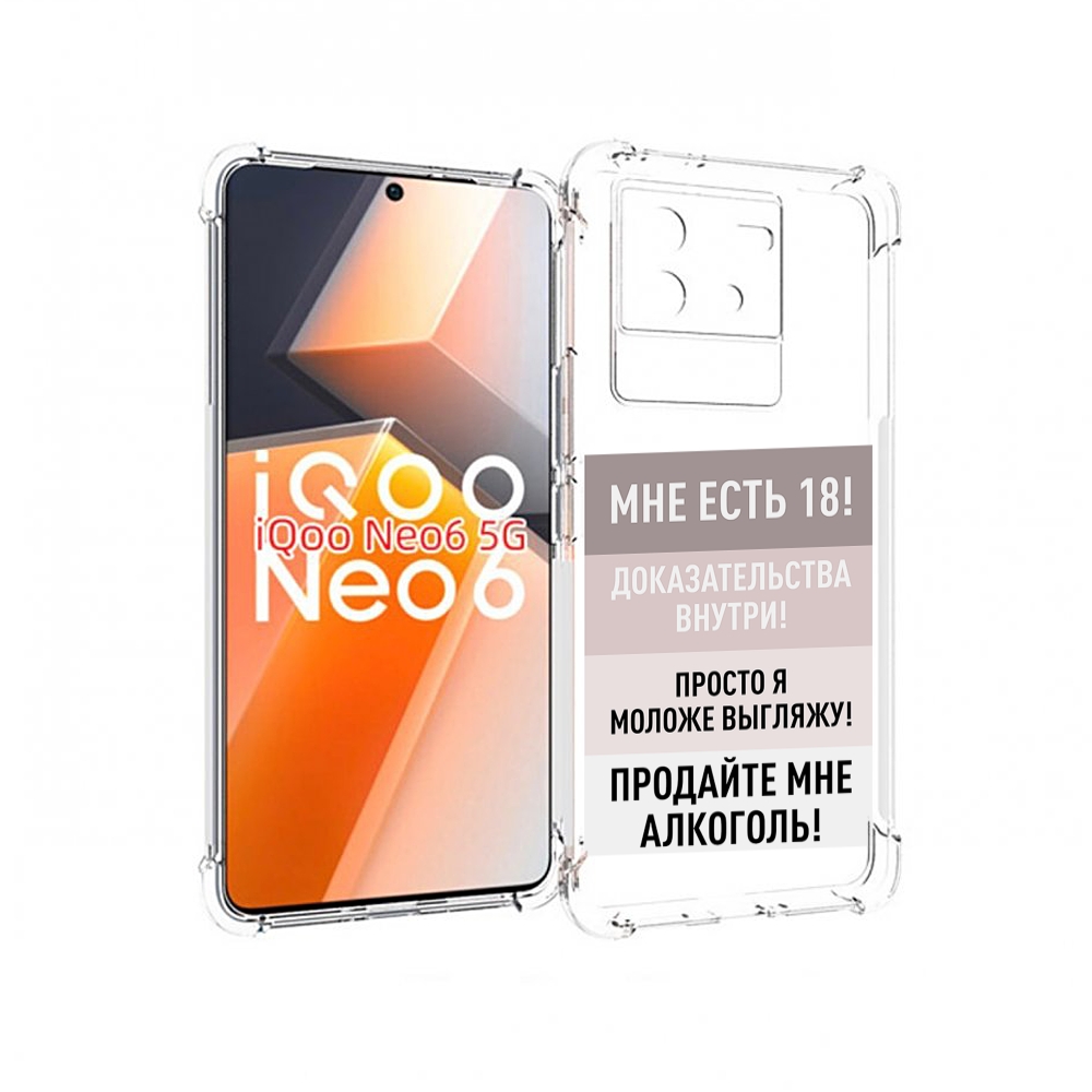 

Чехол MyPads мне-уже-есть-18 для Vivo iQoo Neo 6 5G, Прозрачный, Tocco